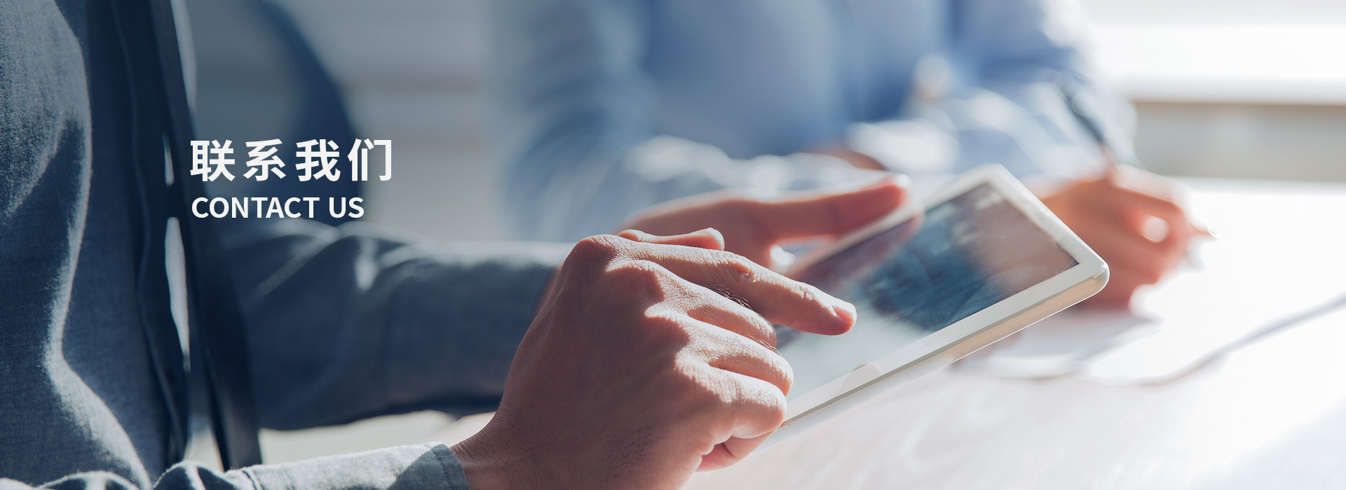 联系我们